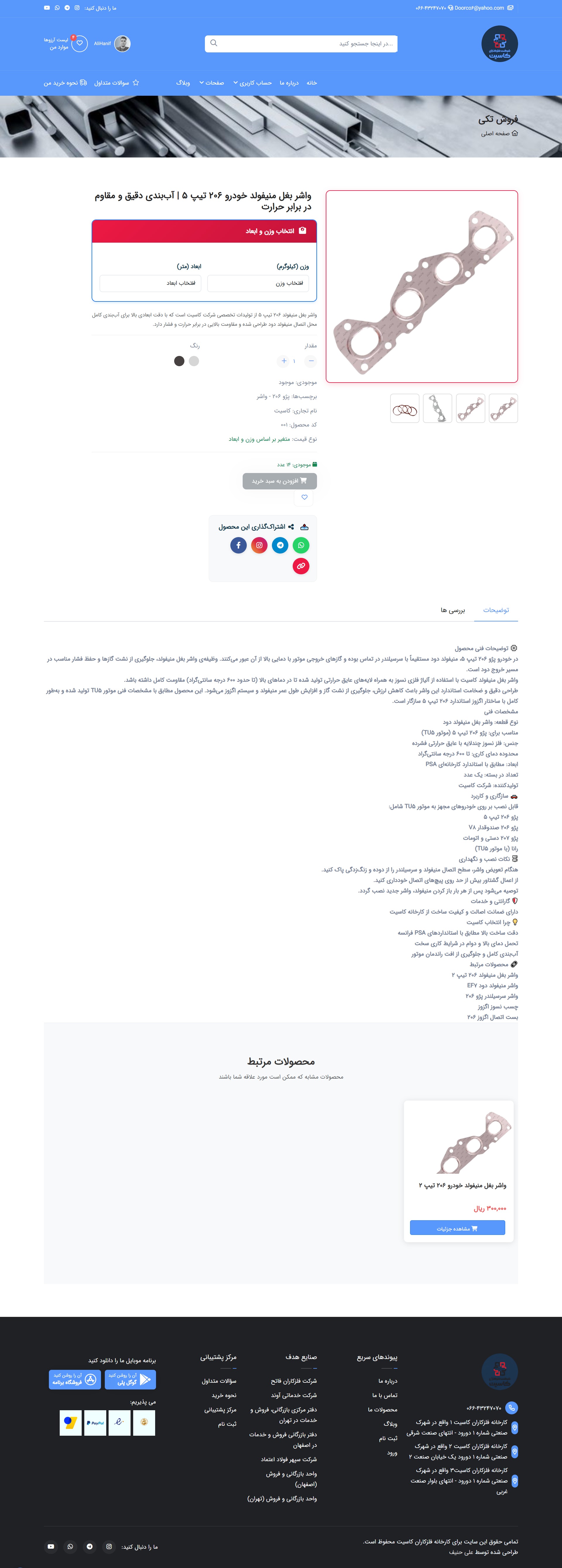 سایت شرکتی-فروشگاهی فلزکاران کاسیت - تصویر 2